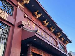 -老爷庙风味美食府(魏都大道店)