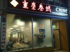 android_upload_pic-重庆秦妈老火锅