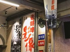 -阿财老铺·老蚌埠龙虾城(华夏总店)