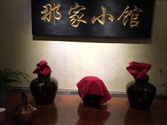 -那家小馆•北京菜•烤鸭(中关村店)