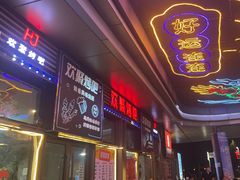 -欢聚烤吧(朱辛庄TBD万科店)