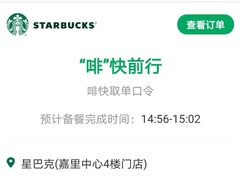 -星巴克(杭州嘉里中心4F店)