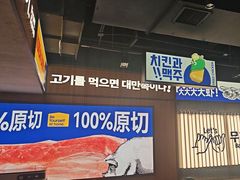 -阿亲家·韩式无限烤肉(春熙路店)