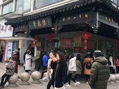 -陆稿荐观前街店