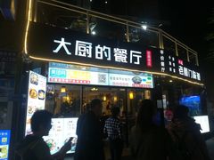 门面-大厨的餐厅(曾厝垵总店)