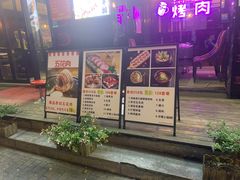 门面-老卜奎齐齐哈尔烤肉(人民东路店)
