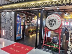 门面-号令江湖·水浒烤肉(和畅睦邻中心店)
