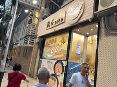 -凯峰鱼汤米线(金利達店)