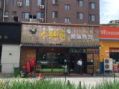 -大壮家原味烤肉(兴华北街店)