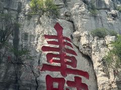 -青州市云门山风景区