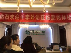 -慈铭体检中心(工农大路店)