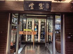 -堂宴·老厦门私房菜(1988仙岳总店)