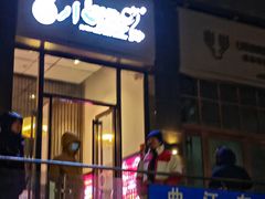 -福苗小骆驼烧烤(曲江店)