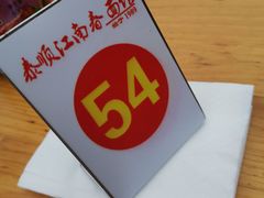 -泰顺江南春面馆
