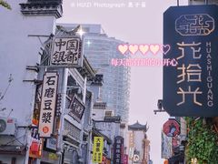 -太平老街