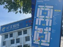 -上海长江软件园