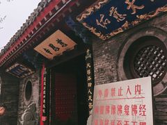 -慈恩寺