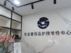 -铭汇坊洗包皮具奢侈品维修护理(东建路店)