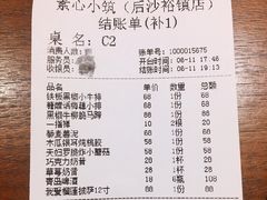 -素心小筑(后沙裕镇店)