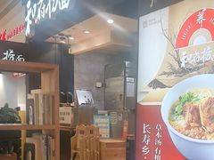 -和府捞面(天河领展广场店)