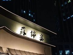 -蘇锦宴·淮扬菜烤鸭·小院(三元桥霄云路店)