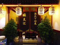 -蠔友汇(皇姑店)