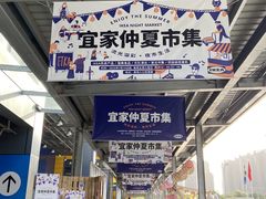 -宜家家居(西安未央商场店)