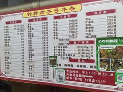 菜单-钟村牛杂