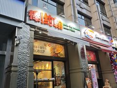 -棒约翰比萨·意面(肇嘉浜路店)