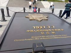 -中国人民抗日战争纪念馆