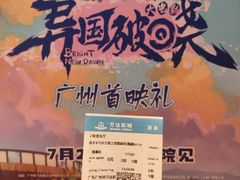 -万达影城(白云万达广场IMAX店)