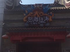 -广州融创文旅城
