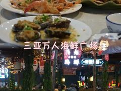 -三亚火车头万人海鲜广场