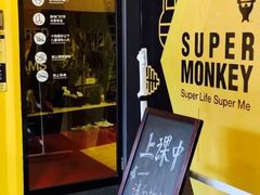 门面-超级猩猩健身·团课(海岸城店)