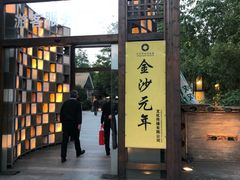 门面-老房子金沙元年川菜食府·花园餐厅(金沙店)