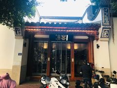 门面-酸喜·三度酸·贵州味