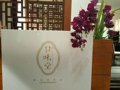 -口味堂(惠济路店)