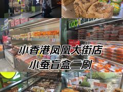 -小香港(凤凰大街店)