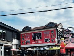 -牛岛王子面馆