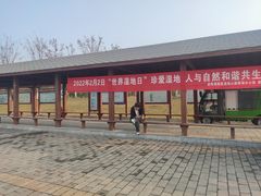 -卤阳湖国家湿地公园