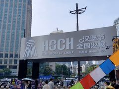 -龙湖杭州滨江天街