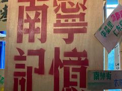 -临胜烧烤大牌档(东葛店)