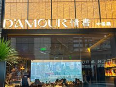 -情书·中餐厅(长嘉汇店)