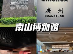 -南山博物馆