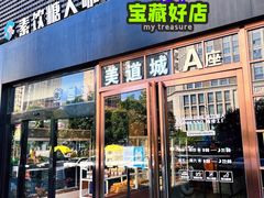 门面-sugarman espresso素饮糖人高新咖啡工厂