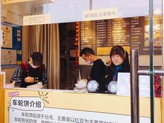-味正点车轮饼可丽饼(南禅寺店)