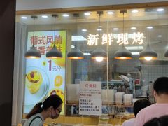 -包满意面包糕点(东坝店)
