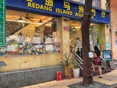 -热浪岛马来餐厅