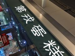 -第戎蛋糕(恒隆广场店)