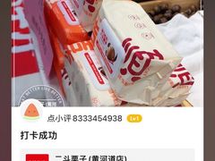 -二斗栗子(黄河道店)